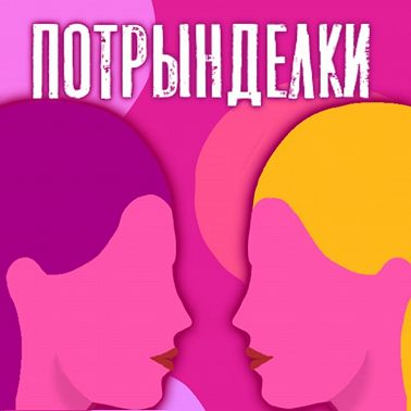#6 "Жёлтые ладошки" - когда приходит ипохондрия и другие жизненные истории
