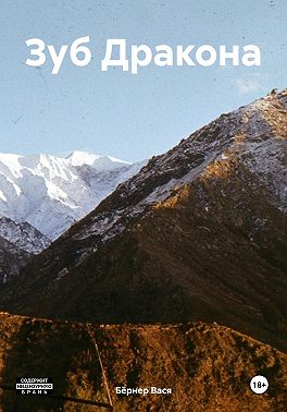 Зуб Дракона