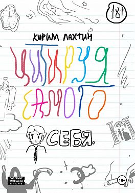 Цитируя самого себя
