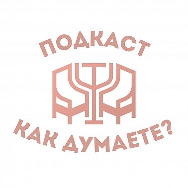 Психотерапия без купюр