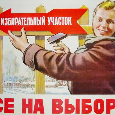 Вам не нужны свободные выборы