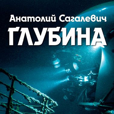 Глубина