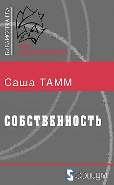 Собственность