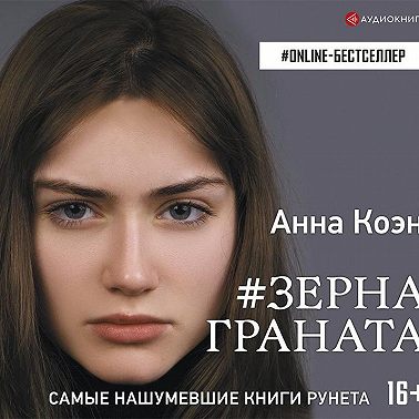 #Зерна граната