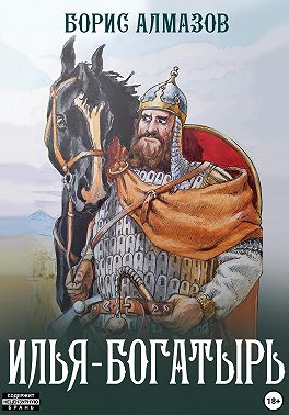 Илья-богатырь