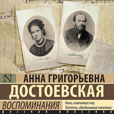 Воспоминания