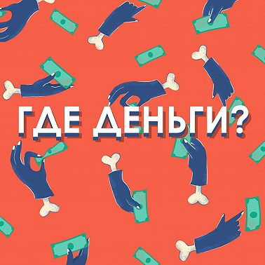Как написать сценарий своего финансового благополучия