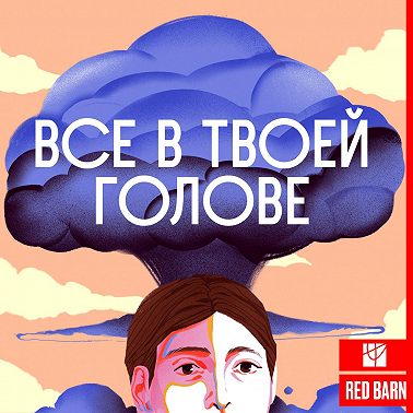 Стокгольмский синдром: Селеста и Перри