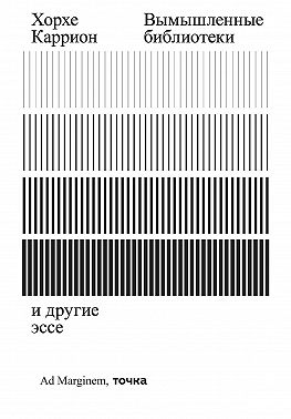 Вымышленные библиотеки