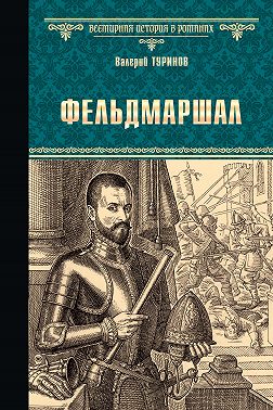 Фельдмаршал