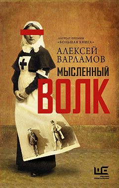 Мысленный волк