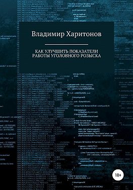 Как улучшить показатели работы уголовного розыска