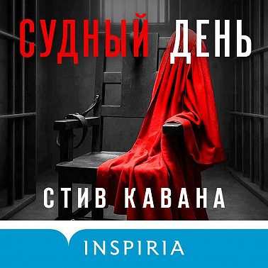Судный день