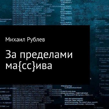 За пределами массива