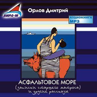 Асфальтовое море