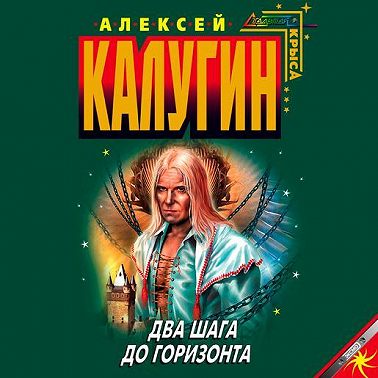 Два шага до горизонта