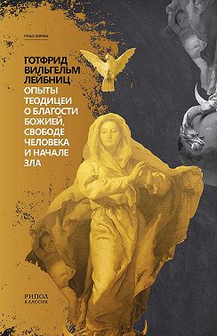 Опыты теодицеи