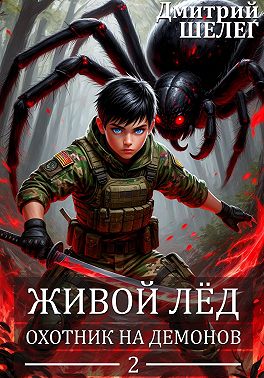 Охотник на демонов