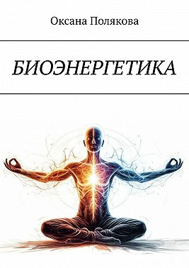 Биоэнергетика