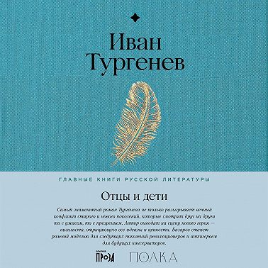 Отцы и дети