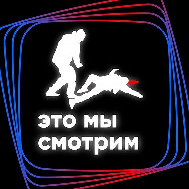 Это мы смотрим: «Слово пацана»