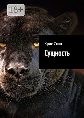 Сущность