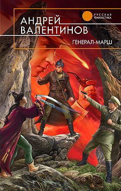 Генерал-марш