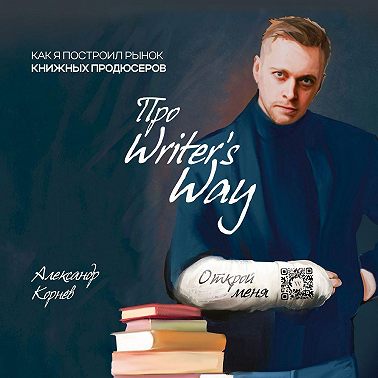 Про Writers Way