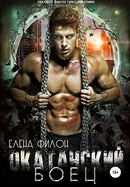 Окатанский боец