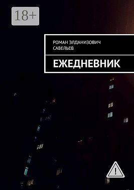 Ежедневник