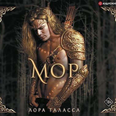 Мор