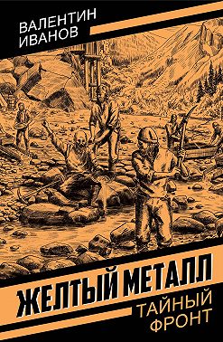 Желтый металл