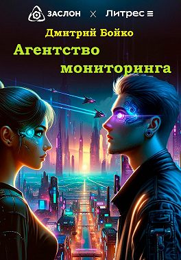 Агентство мониторинга