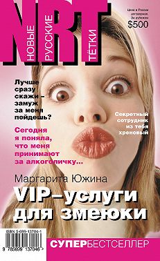VIP-услуги для змеюки