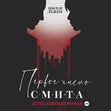 Первое число Смита