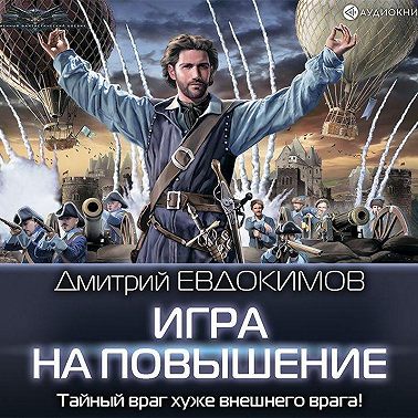 Игра на повышение