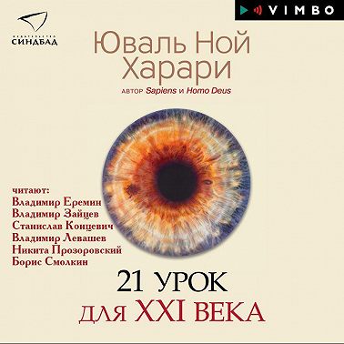 21 урок для XXI века