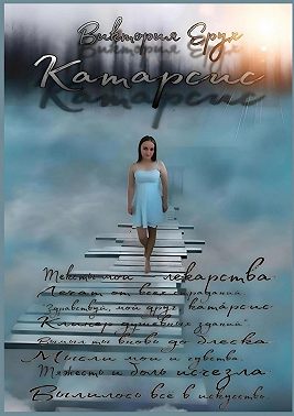 Катарсис