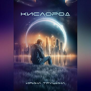 Кислород