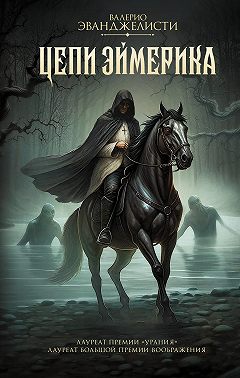 Цепи Эймерика