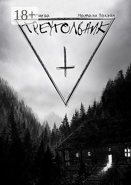 Треугольник