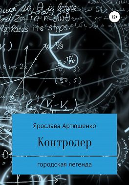 Контролер