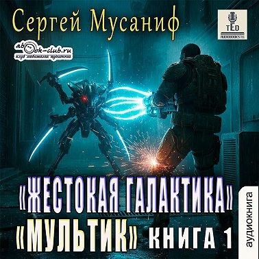Мультик