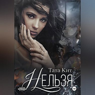 Нельзя