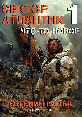 Что-то новое