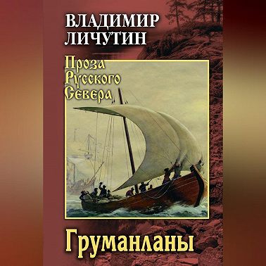 Груманланы
