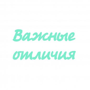 "Труд" VS "Дело"