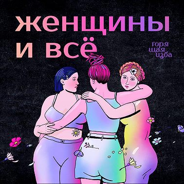 Как решиться на перемены?