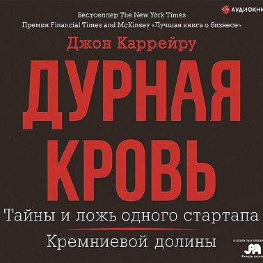 Дурная кровь
