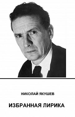 Избранная лирика